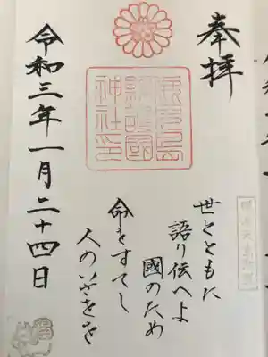 御朱印を書いていただきました。