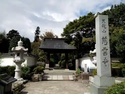 慈雲寺の山門・神門