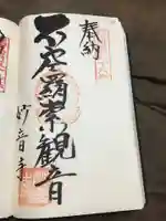 妙音寺の御朱印