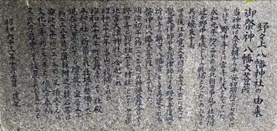 野々上八幡神社の歴史