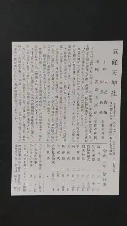 五條天神社の歴史