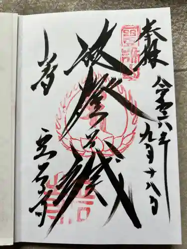 宝珠山 立石寺(山形県)