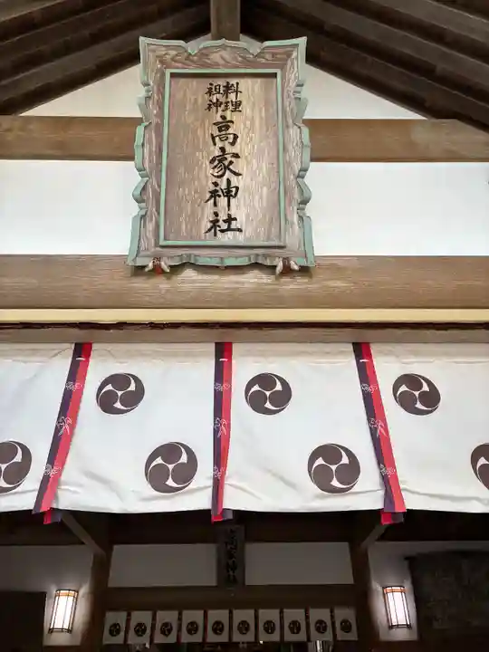 高家神社(千葉県)