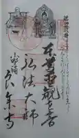 良参寺の御朱印