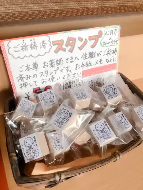 心月寺の授与品その他