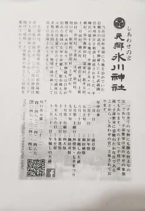 元郷氷川神社の授与品その他