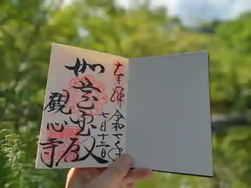 観心寺の御朱印