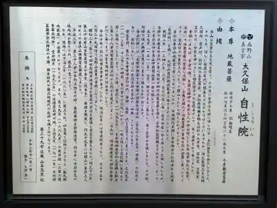 大久保山 自性院(神奈川県)