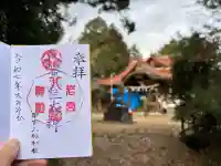 若宮八幡神社(広島県)