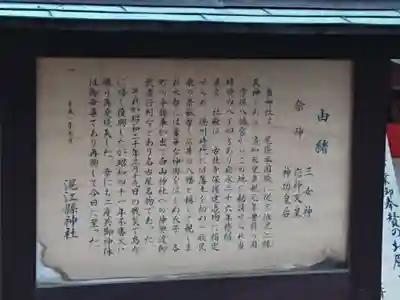 泥江縣神社の歴史