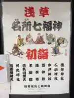 待乳山聖天(本龍院)の御朱印