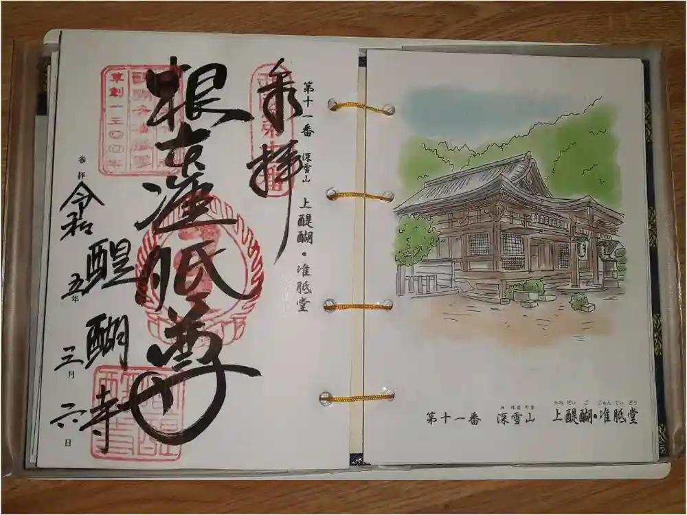 醍醐寺（上醍醐）の御朱印