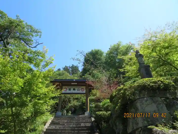 岩角山 岩角寺のその他建物