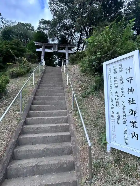 汁守神社(神奈川県)