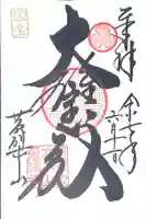 萬福寺(京都府)