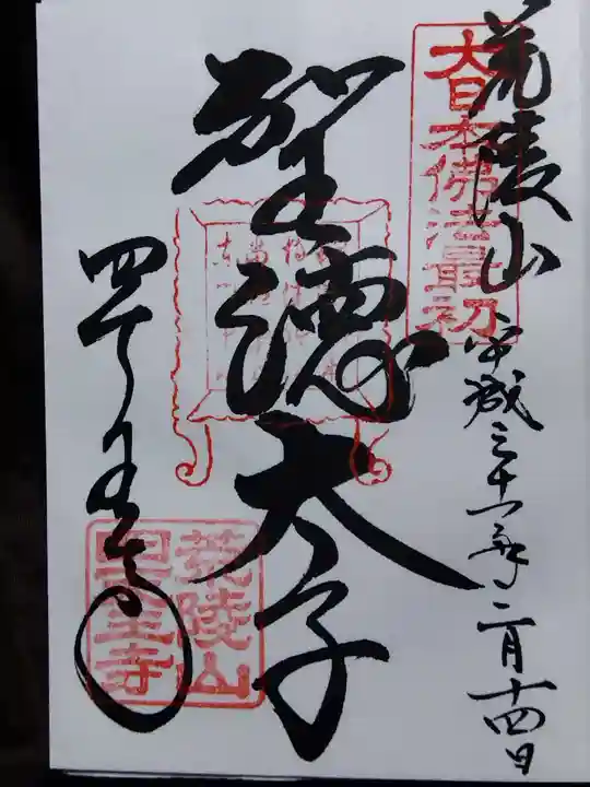 四天王寺(大阪府)