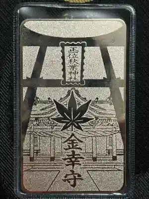 秋葉山本宮 秋葉神社 上社(静岡県)