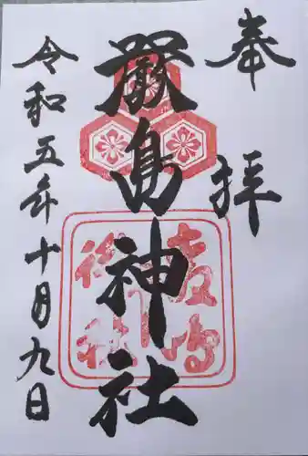 厳島神社(広島県)