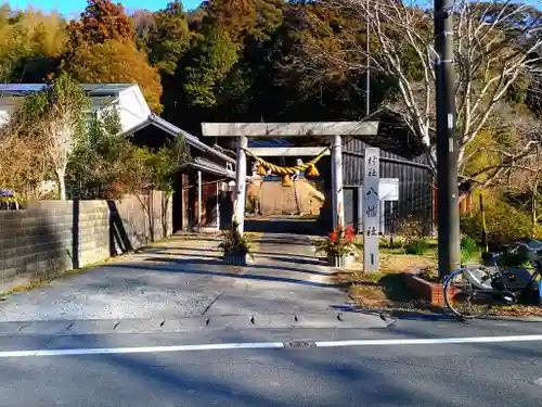 八幡社の鳥居