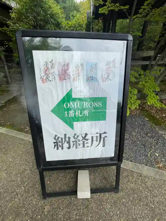 霊山寺(仁和寺塔頭)のその他建物