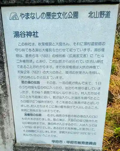 湯谷神社(山梨県)