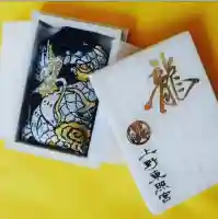 上野東照宮の御朱印帳