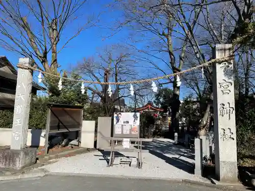 秩父今宮神社のその他建物