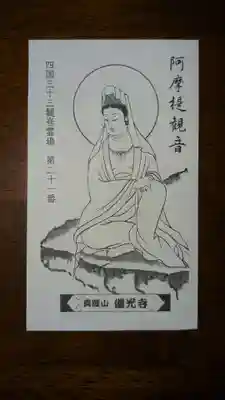 儀光寺(愛媛県)