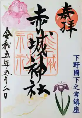 月替わりの御朱印