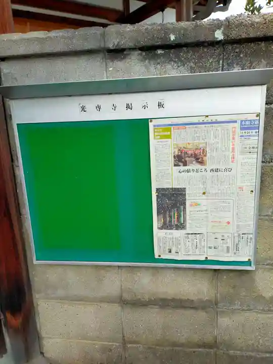 五徳山 光専寺(奈良県)