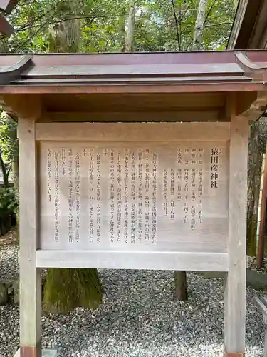 猿田彦神社の歴史