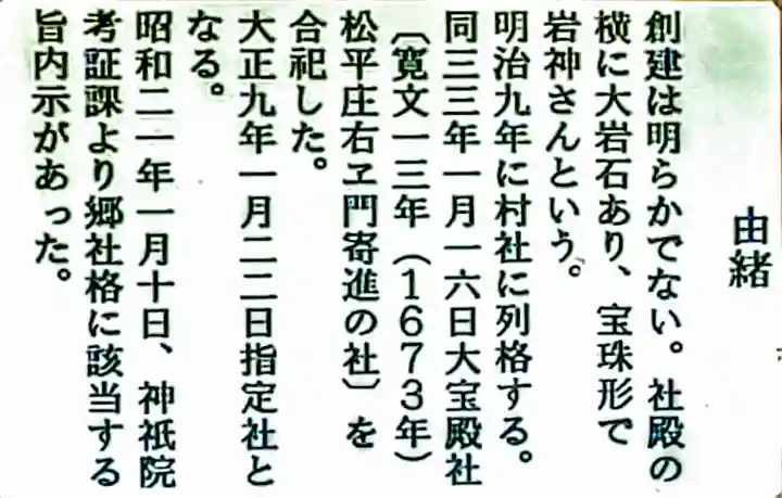 岩上神社の歴史