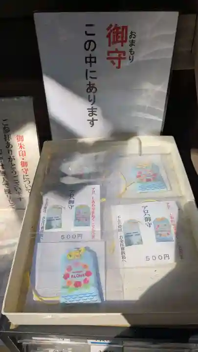 熊野神社のお守り