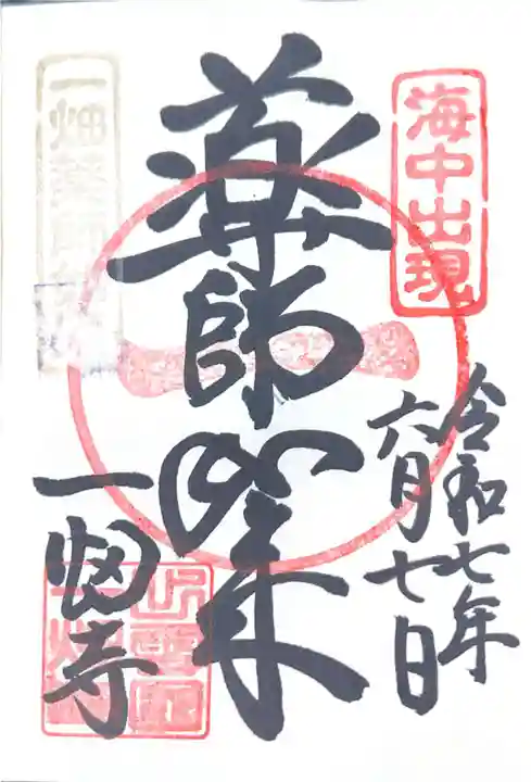 一畑薬師(島根県)