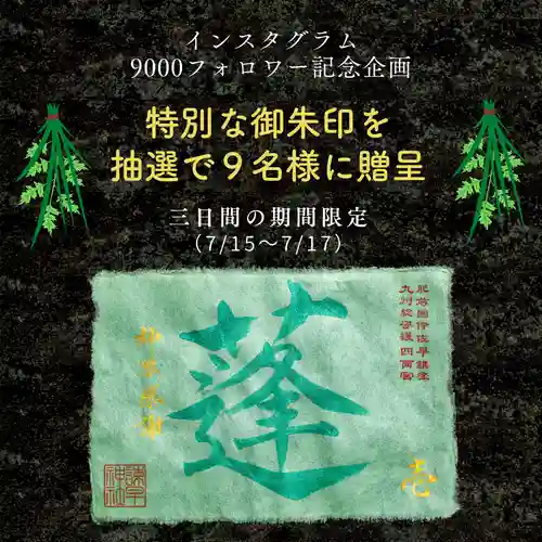 諫早神社（九州総守護  四面宮）(長崎県)