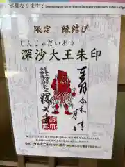 深大寺の授与品その他