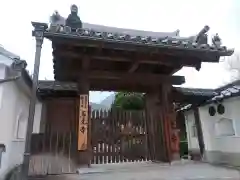 石光寺の御朱印