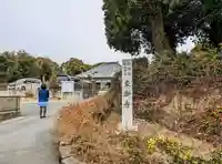 東漸寺の山門・神門
