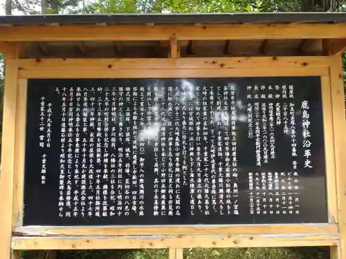 鹿島神社(宮城県)