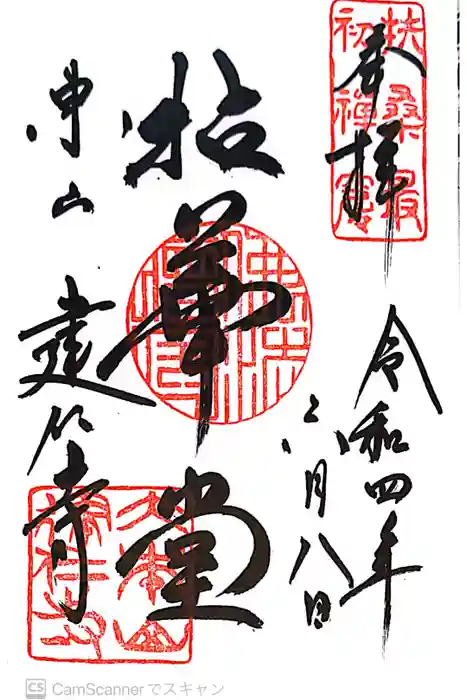 建仁寺（建仁禅寺）の御朱印