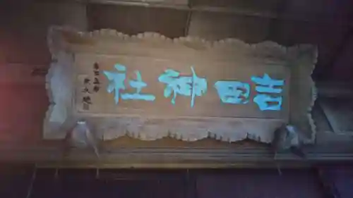 吉田神社のその他建物