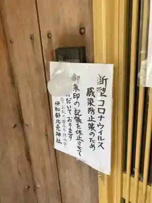 伊和都比売神社のその他建物