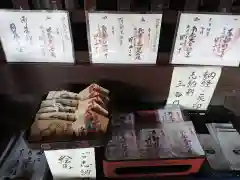 甲山寺の授与品その他