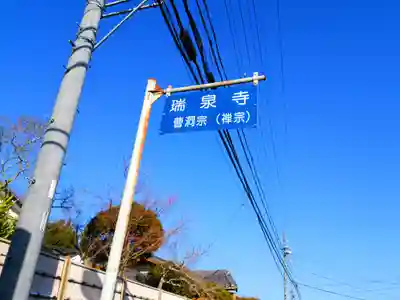 瑞泉寺のその他建物