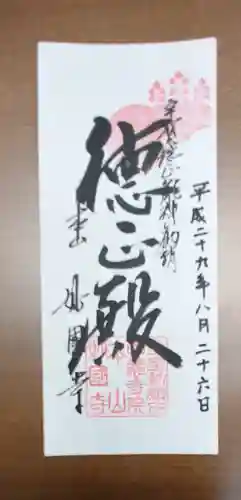 妙国寺の御朱印