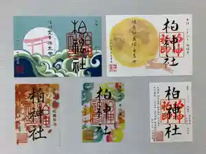 柏神社の御朱印 2020年10月01日(木)〜(2020年09月30日(水) 15時45分44秒投稿)