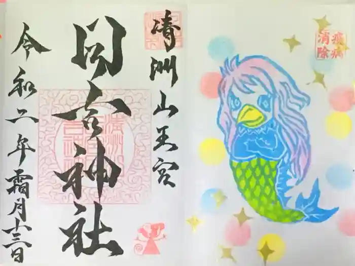 清洲山王宮　日吉神社の御朱印