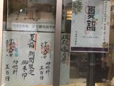 【閉業】小石川大神宮のその他建物