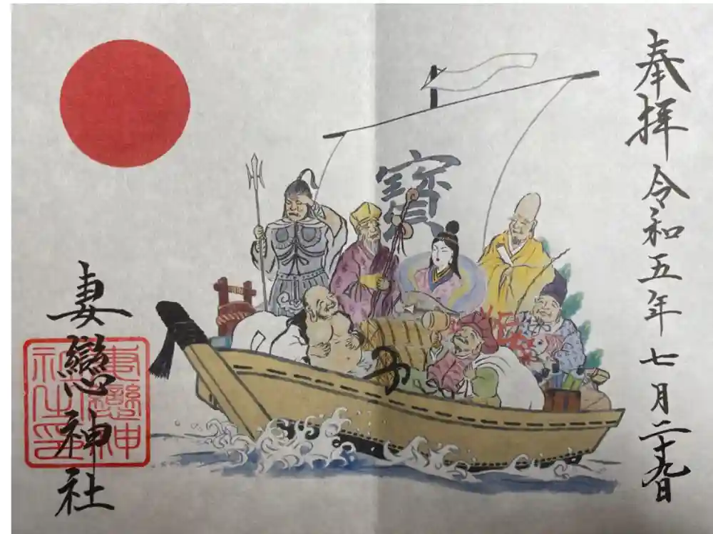 妻戀神社の御朱印