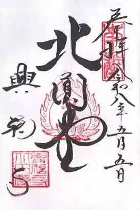 興福寺 北円堂(奈良県)